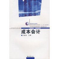 成本会计