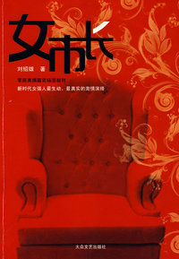 女市长