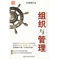 组织与管理