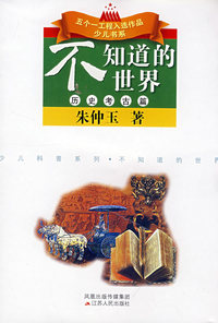 （捐赠）历史考古篇