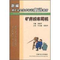 矿井绞车司机