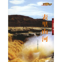 表里山河/人说山西
