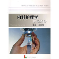 内科护理