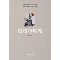 枪炮与玫瑰