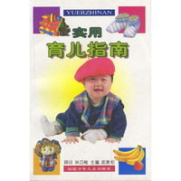 实用育儿指南