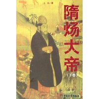 隋炀大帝(上下)