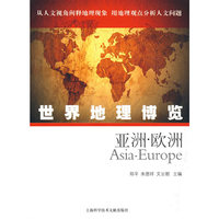 世界地理博览
