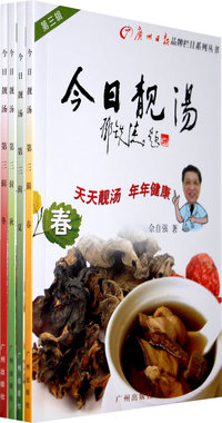 今日靓汤：第三辑（全四册）