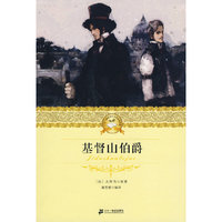二十一世纪少年文学  基督山伯爵