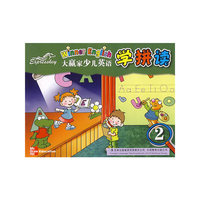 大赢家少儿英语：学拼读2（含1CD）