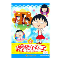 樱桃小丸子-6