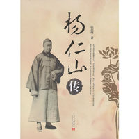 杨仁山传