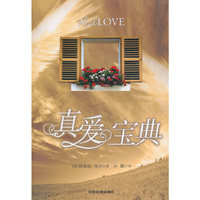 真爱宝典