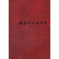 张嵩祖版画选集