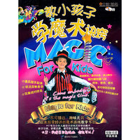 教小孩学魔术诀窍(DVD)