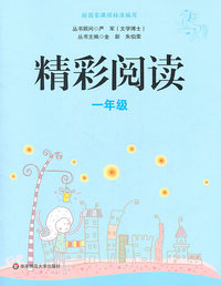 一年级-精彩阅读