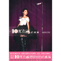 10年有丞 异想天开LIVE DVD杨丞琳(DVD)