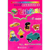北京大学儿童英双语阅读文库—飞扬色彩第1级（粉色乐园）（英文版）