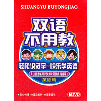 DVD双语不用教(5碟装)