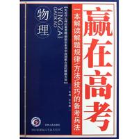 物理(2012新课标高考备考用书)/赢在高考