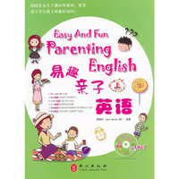 易趣亲子英语（上）（附多媒体软件光盘）（漫画、儿歌、会话、手工让孩子爱上英语）