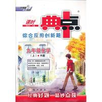 九年级化学上-R版-典中点-综合应用创新题