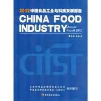 2012-中国食品工业与科技发展报告