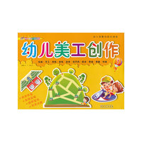 幼儿园整体综合课程——幼儿美工创作1
