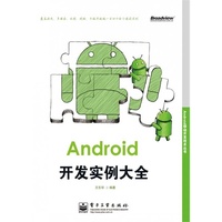 Android开发实例大全