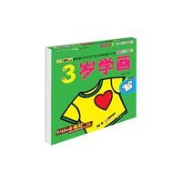 小孩自由学画.3岁学画