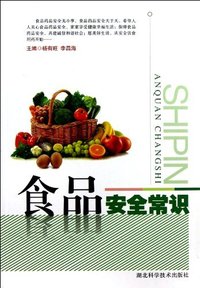 食品安全常识