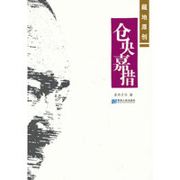 仓央嘉措