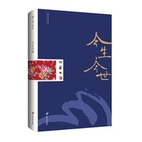 今生今世