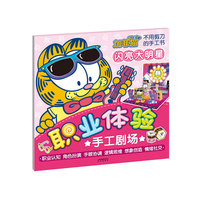 职业体验手工剧场 闪亮大明星