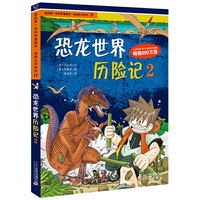 恐龙世界历险记2