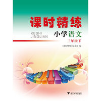 课时精练-语文三年级下