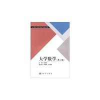 大学数学(第二版)