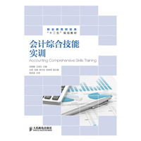 会计综合技能实训
