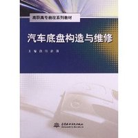 汽车底盘构造与维修