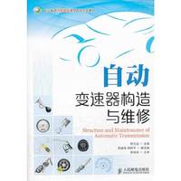 自动变速器构造与维修