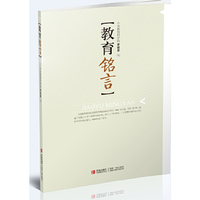教育铭言