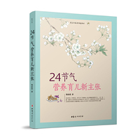 24节气营养育儿新主张