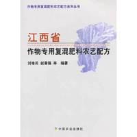 江西省作物专用复混肥料农艺配方