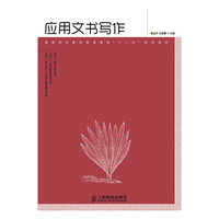 应用文书写作