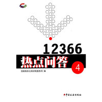12366热点问答4