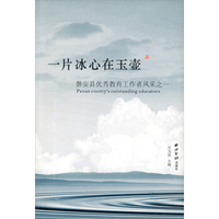 一片冰心在玉壶：磐安县优秀教育工作者风采之一