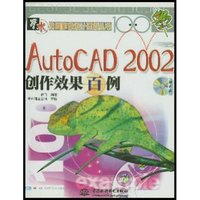 AutoCAD 2002创作效果百例