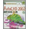 AutoCAD 2002创作效果百例
