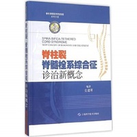 脊柱裂脊髓栓系综合征诊治新概念