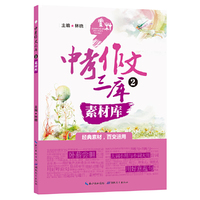 素材库-中考作文三库-2